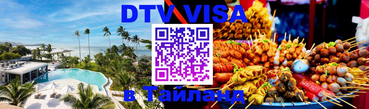 Оформление DTV визы под ключ: стоимость и тарифы, только загранпаспорт - 03.10.2025 